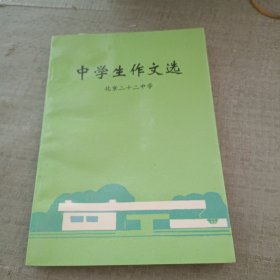 中学生作文选