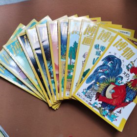 博物2018年1-12月（12册合售）