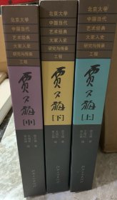贾又福（上. 中. 下.）528元包邮