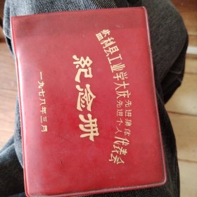纪念册