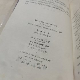 香料化学