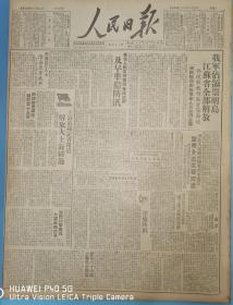 《人民日报1949.6.5.原版》江苏省全部解放！
我军占领崇明岛，鄂境解放竹谿当陽新堤。
冯白驹同志任瓊崖人民政府主席。
上海前线记者报道：上海完全解放经过：总攻六十小时，东西钳击吴松，大军直捣市区。
沪各民主党派人士欢宴庆祝陈毅、邓小平、饶漱石、粟裕、张鼎丞、曾山、潘汉年等领导。