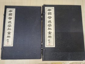 中国营造学社汇刊（共23册）