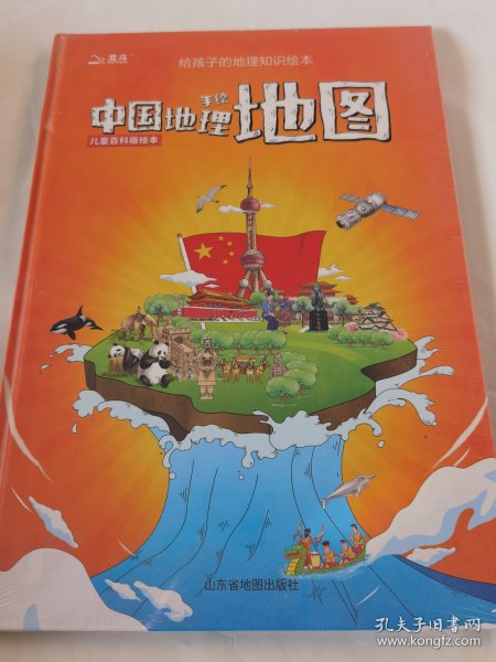 手绘中国地理地图(儿童百科版绘本) 