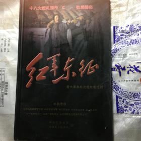 红军东征30集6张DVD