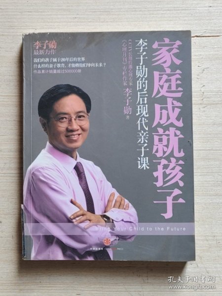 家庭成就孩子：李子勋的后现代亲子课