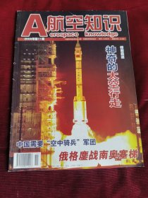 航空知识 2008年第11期【429】
