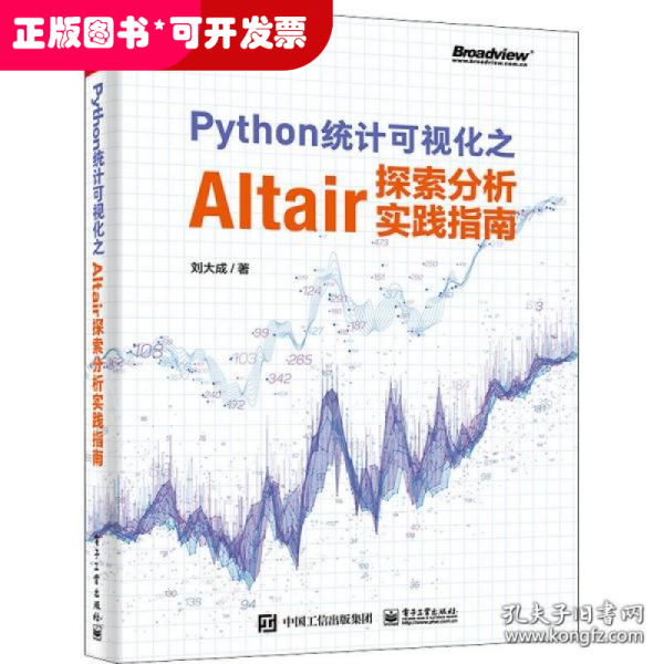 Python统计可视化之Altair探索分析实践指南（全彩）