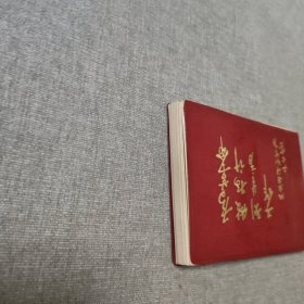 计划生育宣传笔记本（横64开）