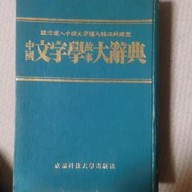 文字学大辞典