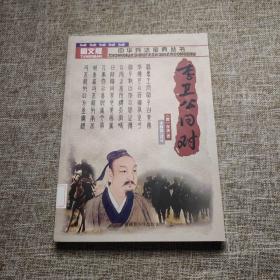 中华兵法宝典丛书 李卫公问对