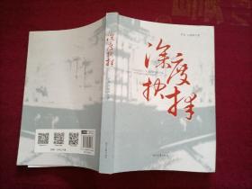 深度抉择（16开）