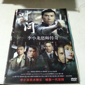 DVD， 叶问