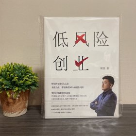 低风险创业 樊登签名本