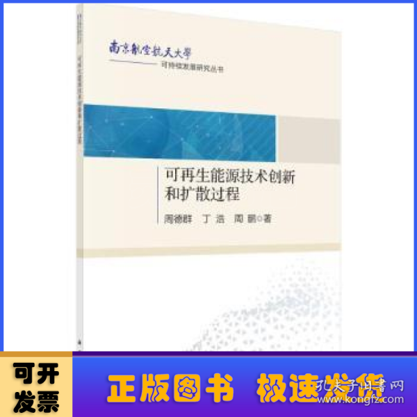 可再生能源技术创新和扩散过程