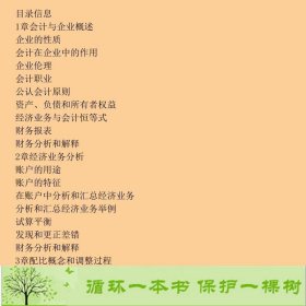 会计学第21版沃论杜兴强中国人民大学出9787300087658沃论；杜兴强译中国人民大学出版社9787300087658