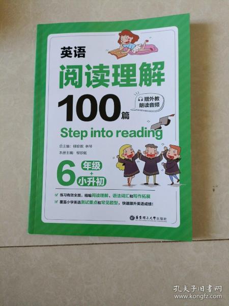 Step into reading：英语阅读理解100篇（六年级+小升初）（赠外教朗读音频）