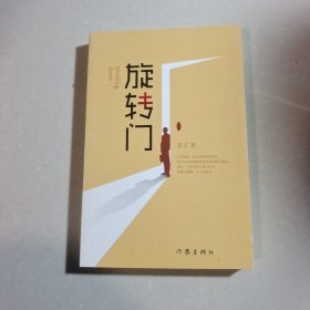 旋轉(zhuǎn)門