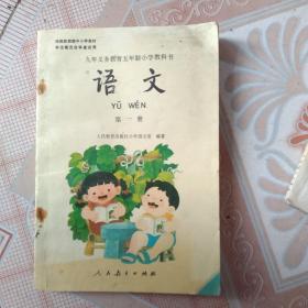 90年代小学语文老课本，第一册，全新