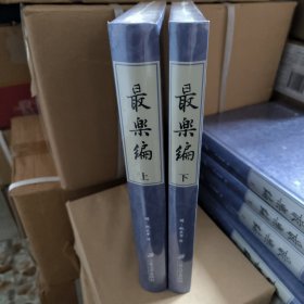 最乐编(上下)(精)