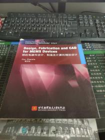 微机电器件设计、制造及计算机辅助设计/京航空航天“研究生英文教材”系列丛书