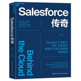 Salesforce传奇