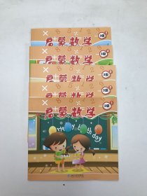 启蒙数学. 3级