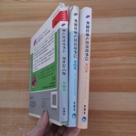 外研社丽声拼读故事会：Stage3（第2、3、6级）20本合售