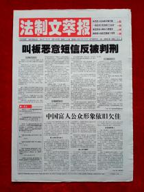 《法制文萃报》2008—7—5，李连杰  李彬  何庆魁  孙楠  李湘  李铮  李鸣生