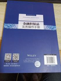 金融担保品实务操作手册