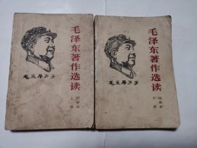 2394（稀见老书！）少见的毛选老书：60年代32开本《毛泽东著作选读》一套上下两册共2本合集，封面有毛主席万岁木刻像，非常少见！不知道是原来就有，还是后来人盖的！内页完整不缺，整体品相一般，值得选购和收藏！