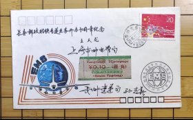 实寄封：《长春邮政特快专递业务开办十周年》纪念封，消戳日期1993年10月18日，落地戳日期1993年10月18日