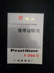 珠江F35E 型电子测光内装闪光照相机使用说明书