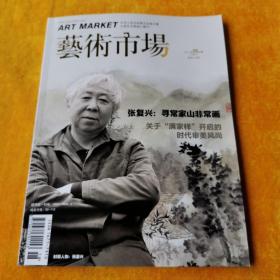 艺术市场2015年6月下旬刊
