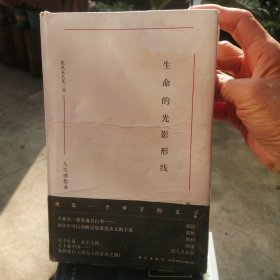 生命的光影形线 （ 包邮）