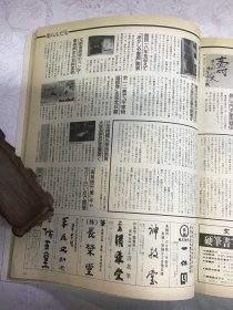 墨第84号《小楷的世界》 1990年 杂志