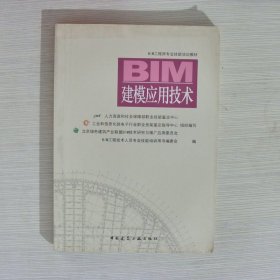 BIM建模应用技术