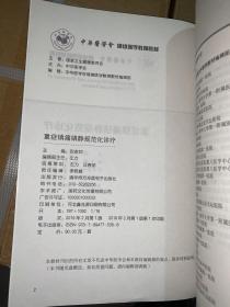 重症镇痛镇静规范化诊疗
