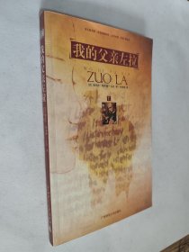 我的父亲左拉，九五如新，包邮
