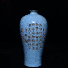 汝窑黑口釉梅瓶，御题， 23*10厘米