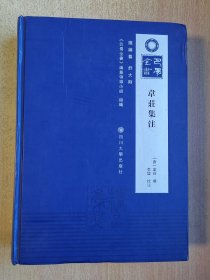韦庄集注