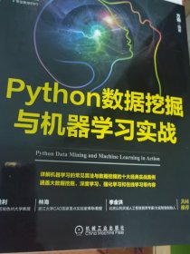 Python数据挖掘与机器学习实战