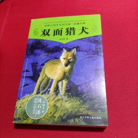 双面猎犬（内页干净）