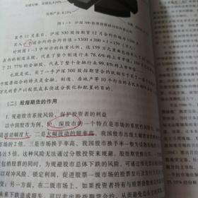 股指期货（第二版）