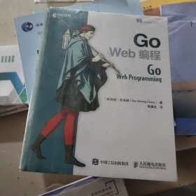 Go Web编程未拆封