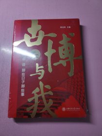 世博与我——亲历者谈那些日子那些事