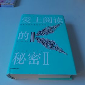 爱上阅读的秘密2：世界大奖绘本导读养育工具书（樊登博士力荐，百万销量作者大J新作）