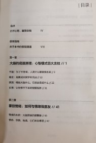 打开心智【包邮】（“L先生说”公号主理人作品。人生破局的关键思维，4个基本原理+6大成长阶梯+30个行动步骤。）