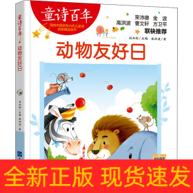 动物友好日