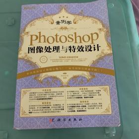 案例学：Photoshop图像处理与特效设计